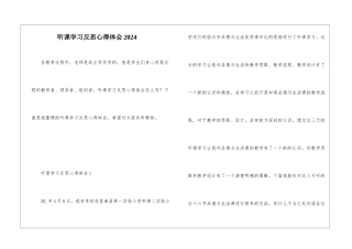 听课学习反思心得体会2024