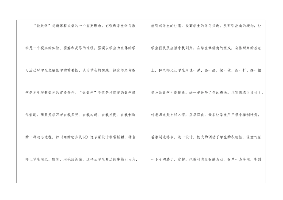 听课学习心得体会_第2页