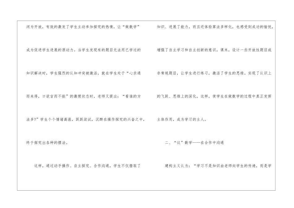 听课学习心得体会_第3页