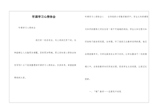 听课学习心得体会