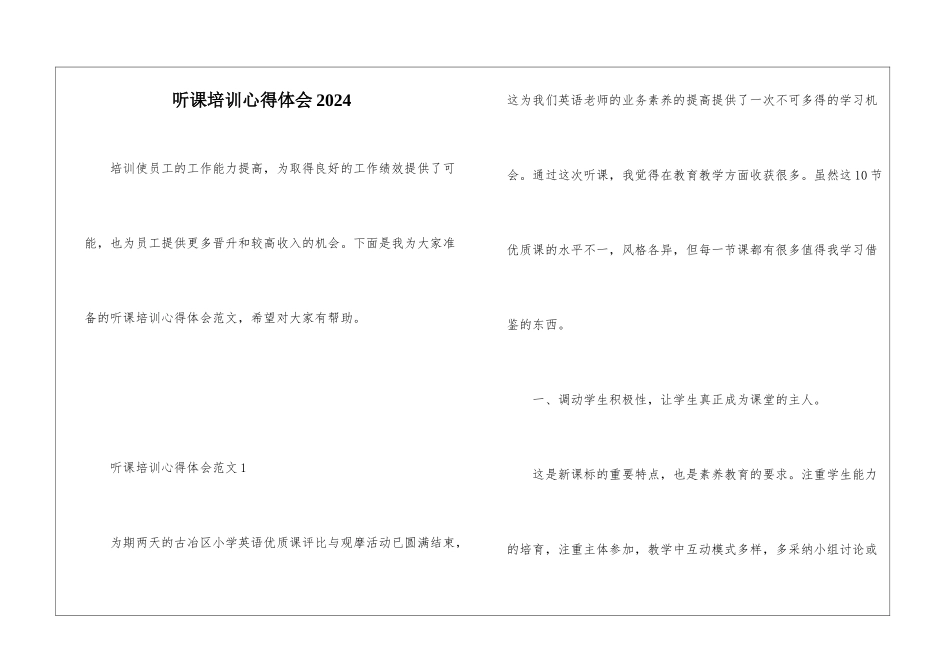 听课培训心得体会2024_第1页