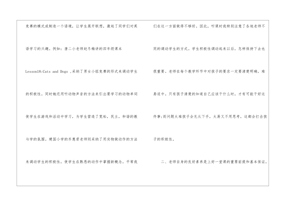 听课培训心得体会2024_第2页