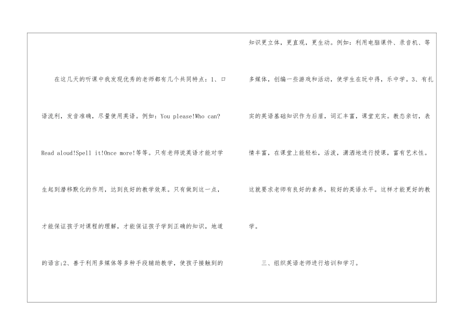 听课培训心得体会2024_第3页