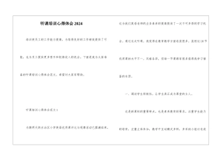 听课培训心得体会2024