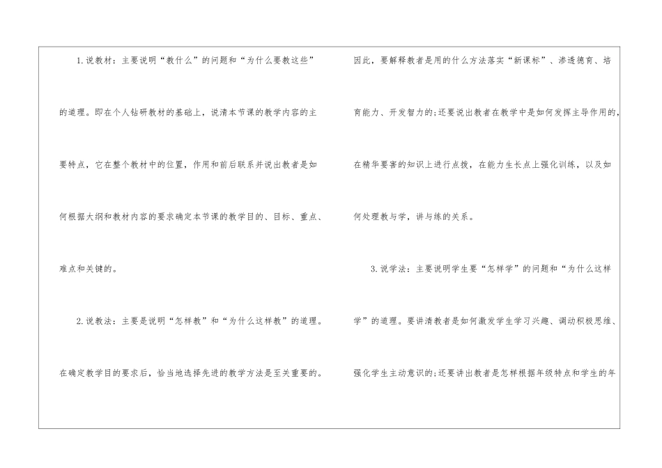 听课学习心得体会感悟2024_第2页
