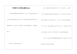 听课学习心得体会感悟2024