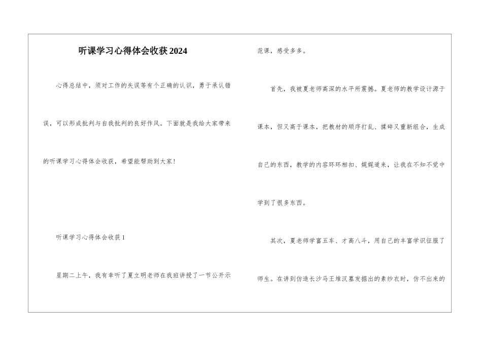 听课学习心得体会收获2024_第1页