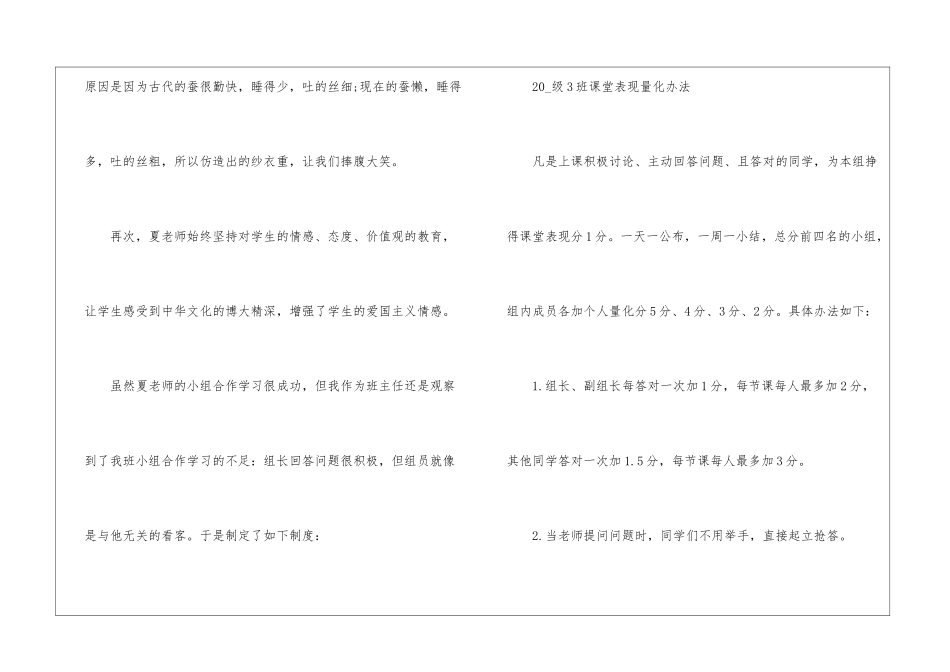 听课学习心得体会收获2024_第2页