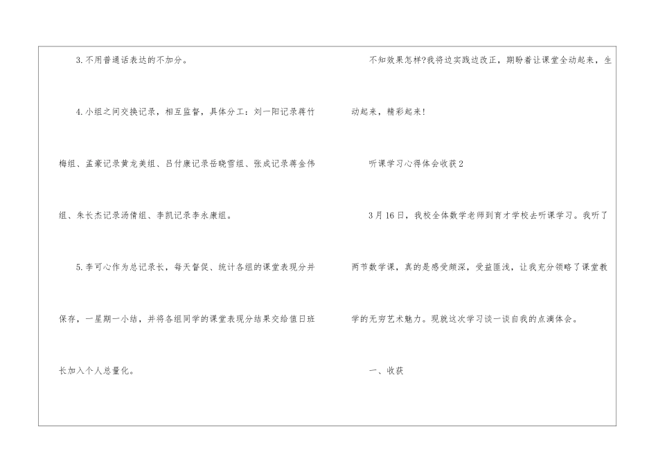听课学习心得体会收获2024_第3页