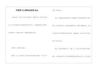 听课学习心得体会收获2024