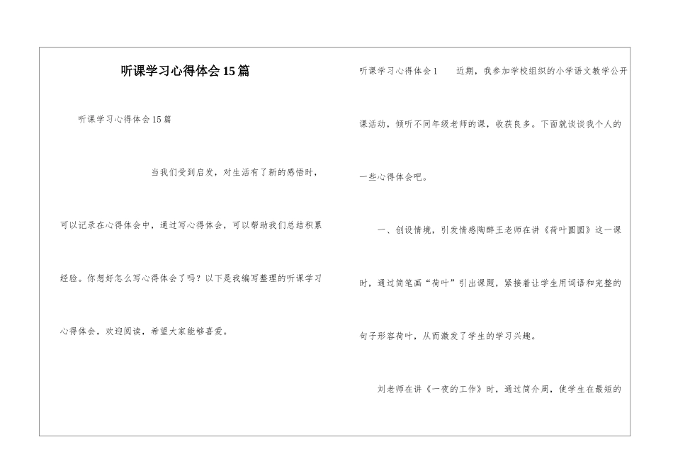 听课学习心得体会15篇_第1页