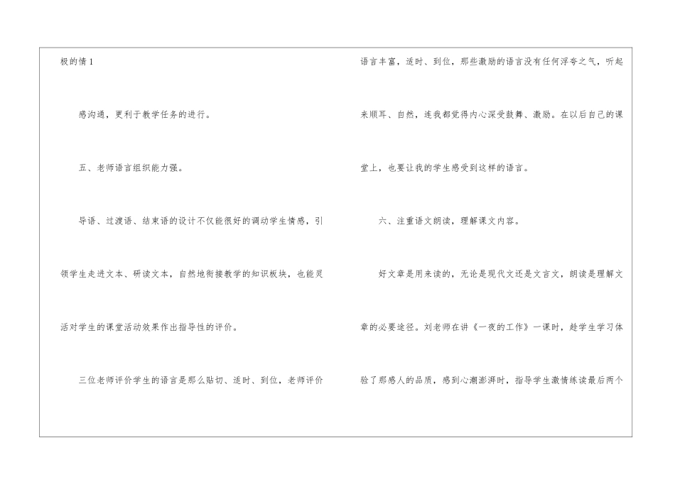 听课学习心得体会15篇_第3页