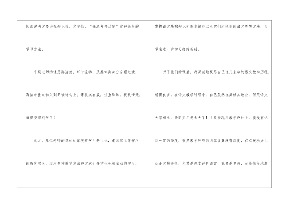 听课学习心得体会集合15篇_第2页