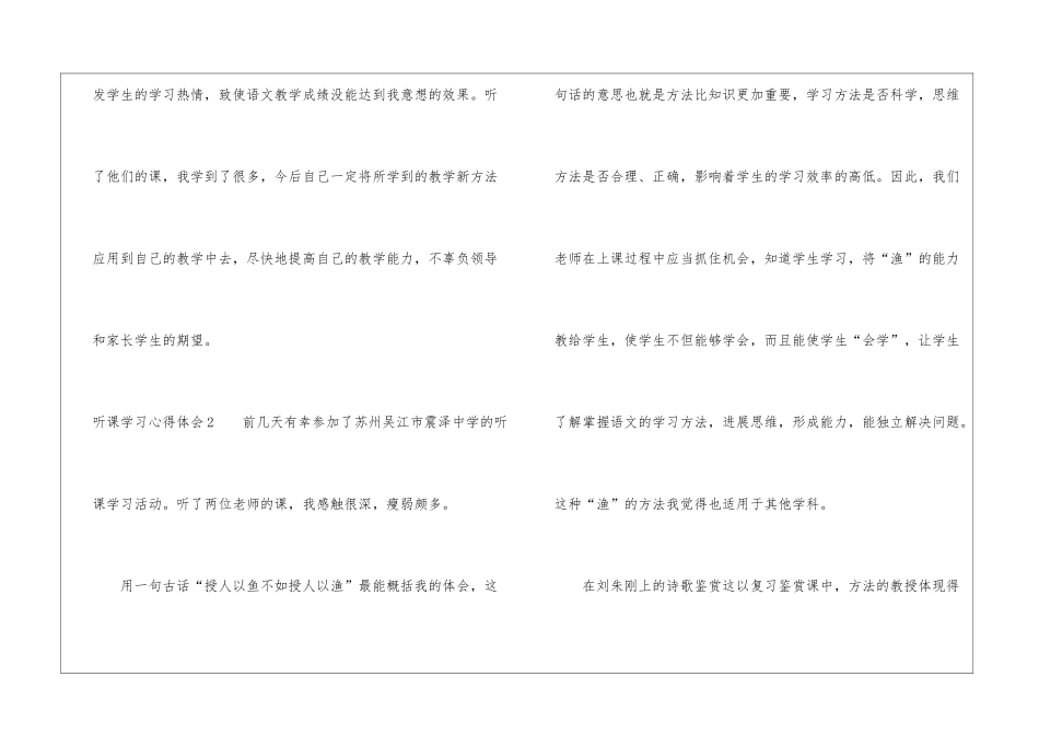 听课学习心得体会集合15篇_第3页