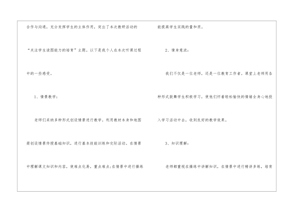 听课学习感悟心得体会模板2024_第2页