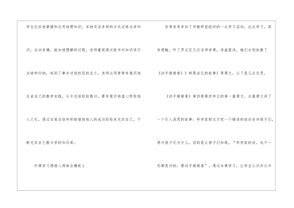 听课学习感悟心得体会模板2024_第3页