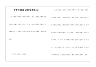 听课学习感悟心得体会模板2024