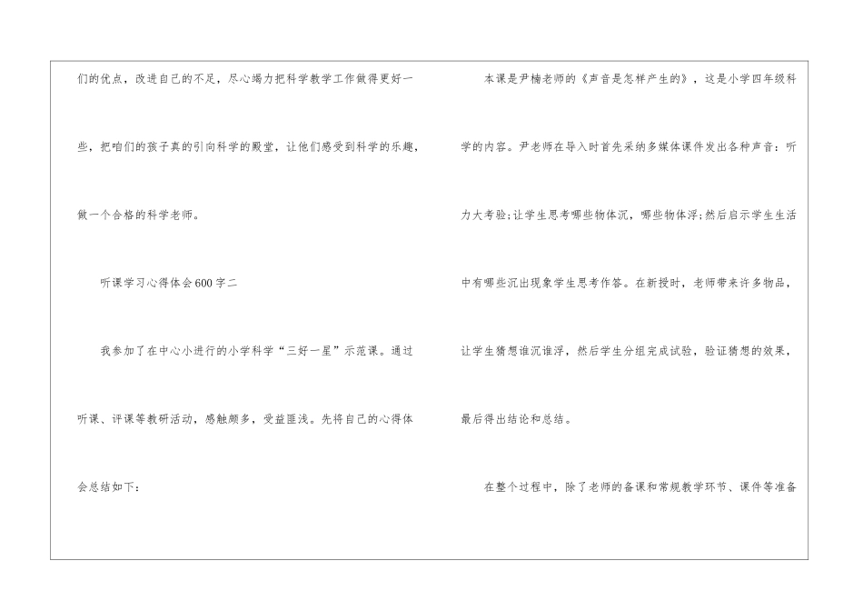 听课学习心得体会600字_第3页