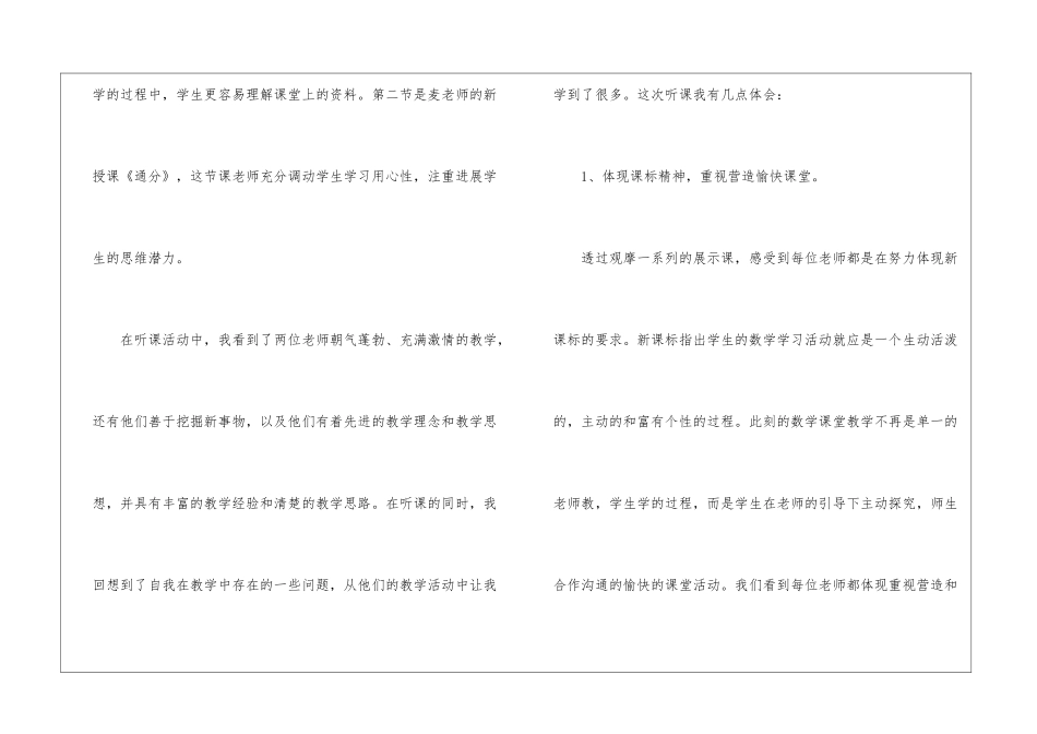 听课学习感想通用心得体会2024_第2页