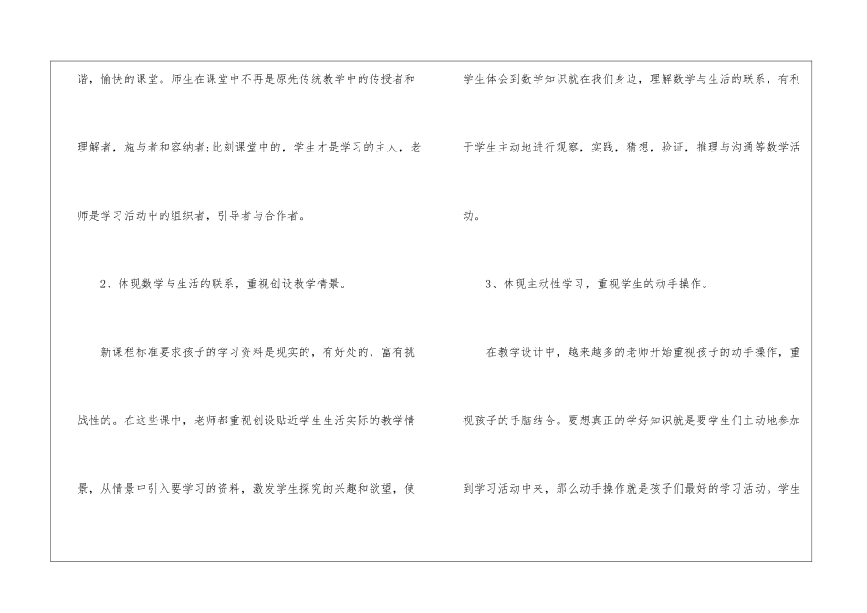 听课学习感想通用心得体会2024_第3页