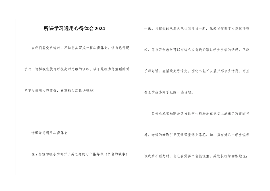 听课学习通用心得体会2024_第1页