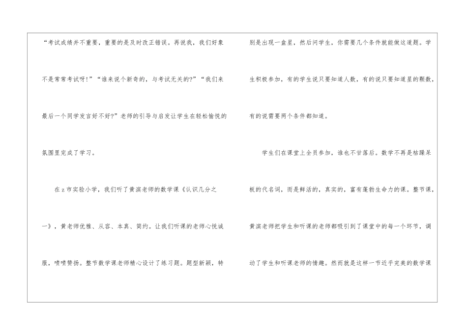 听课学习通用心得体会2024_第2页