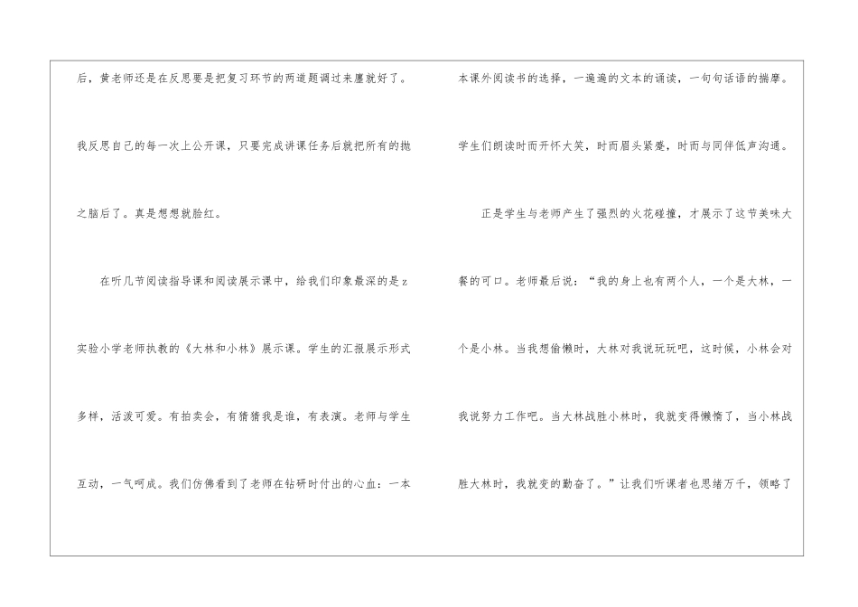 听课学习通用心得体会2024_第3页