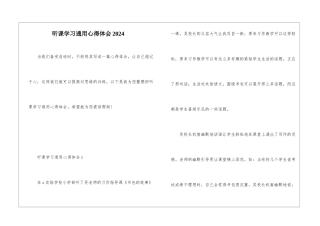 听课学习通用心得体会2024
