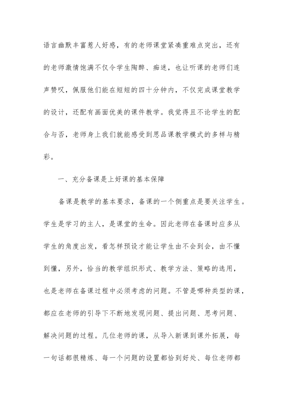 听课心得体会总结精选五篇_第2页