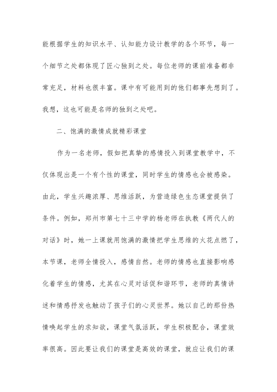 听课心得体会总结精选五篇_第3页