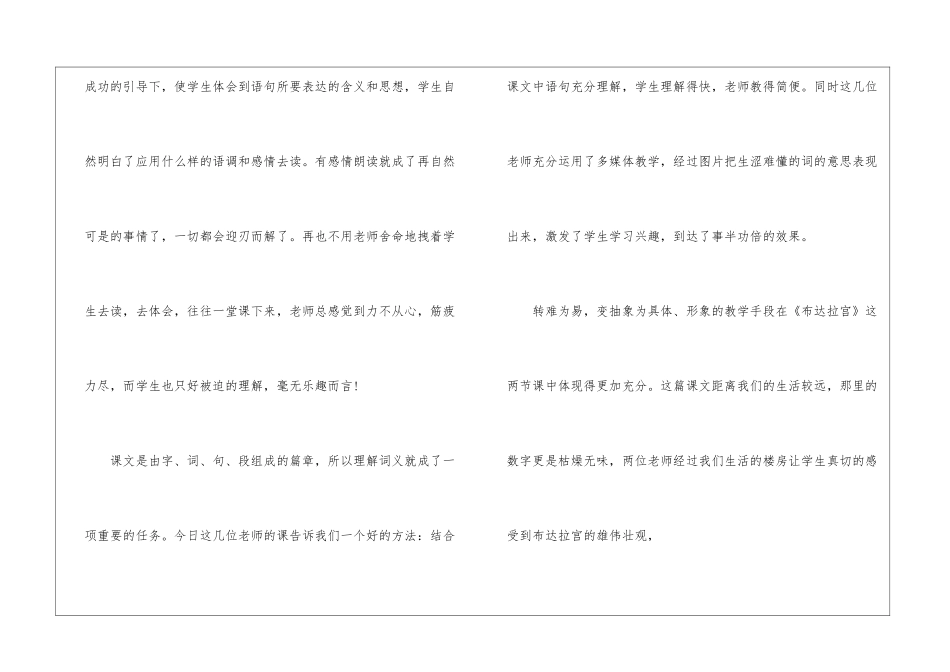 听课心得体会小结五篇_第2页