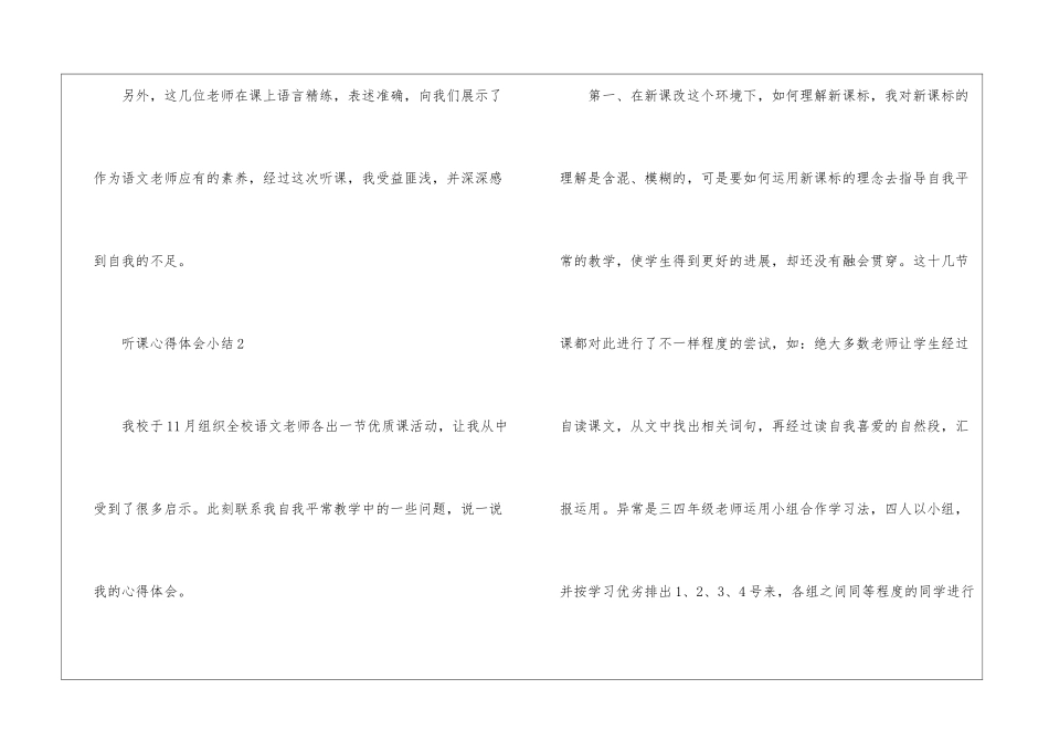 听课心得体会小结五篇_第3页
