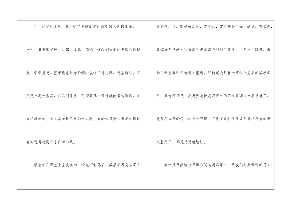 听课学习心得体会精选15篇_第2页