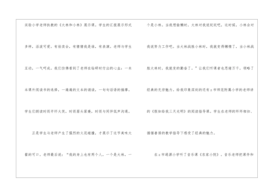 听课学习心得体会精选15篇_第3页