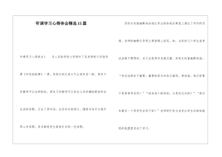 听课学习心得体会精选15篇