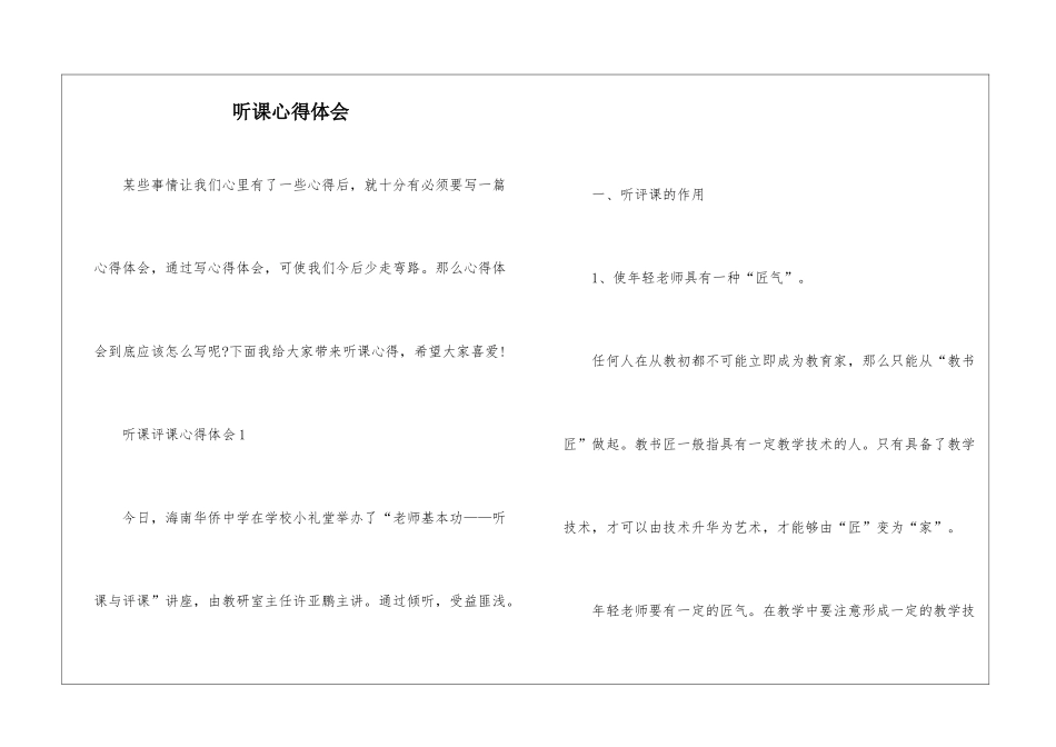 听课心得体会_第1页