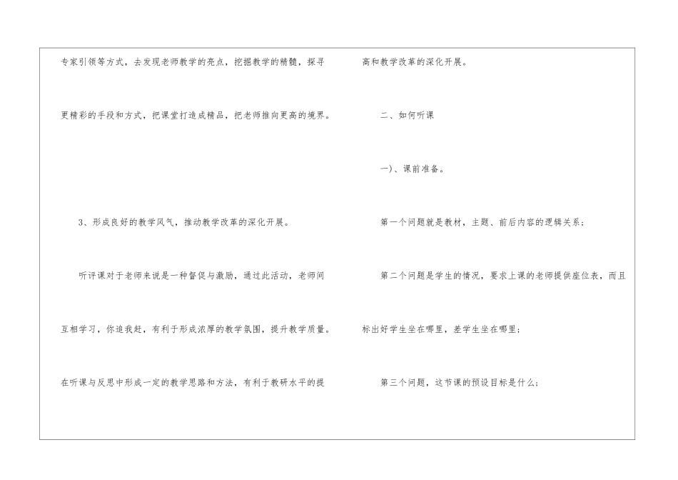 听课心得体会_第3页