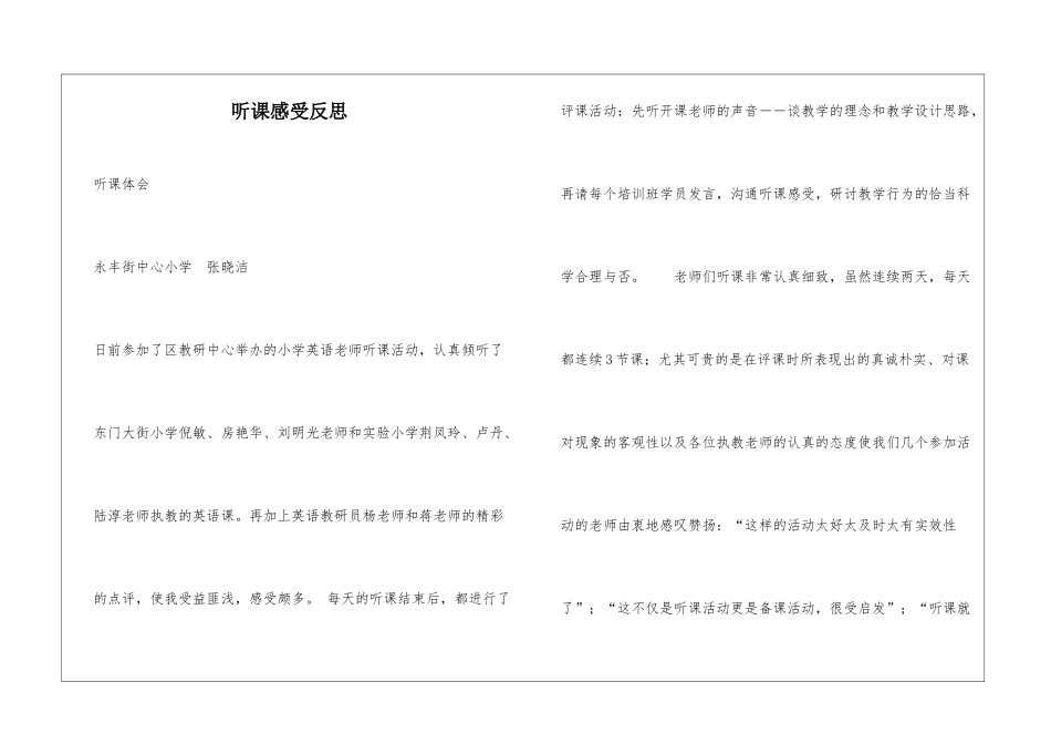 听课感受反思_第1页