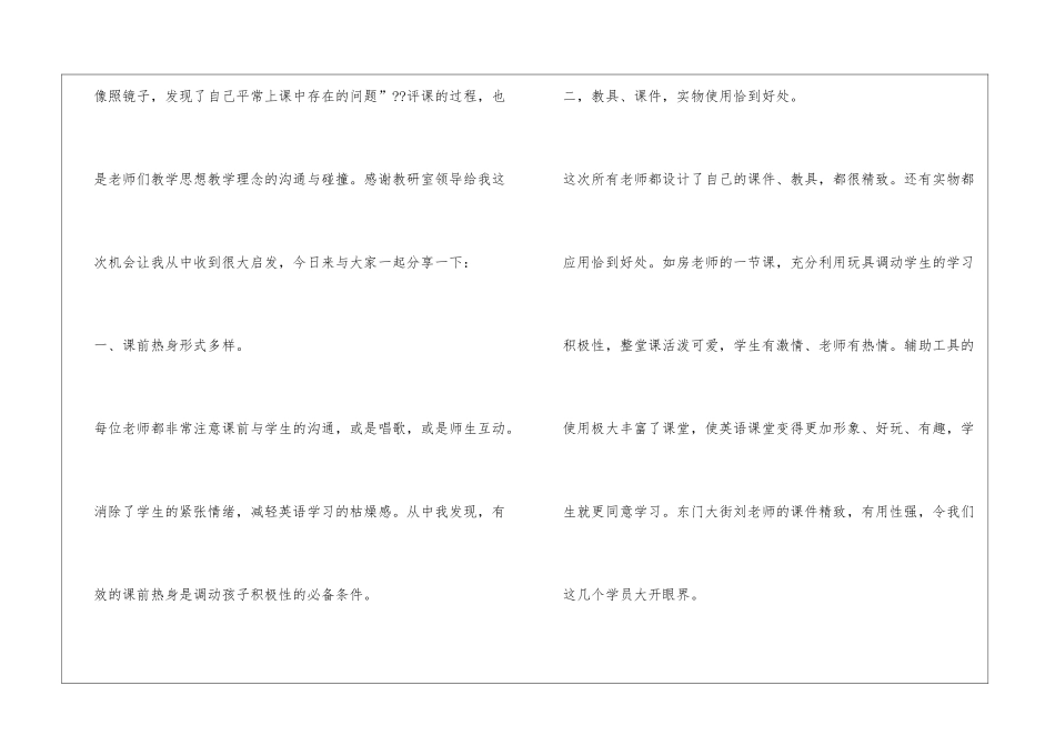听课感受反思_第2页