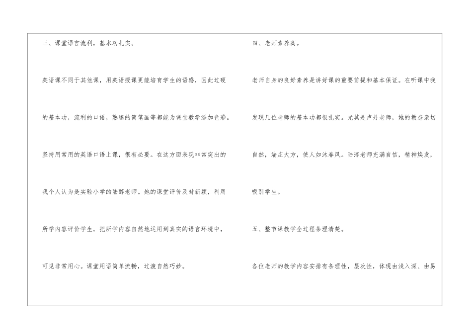 听课感受反思_第3页