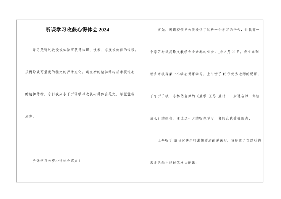 听课学习收获心得体会2024_第1页