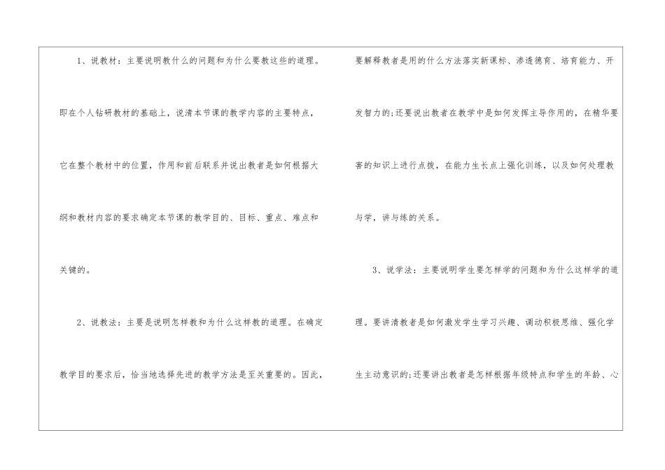 听课学习收获心得体会2024_第2页