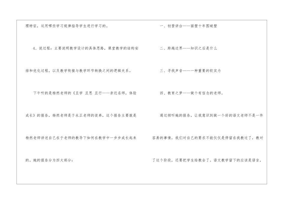 听课学习收获心得体会2024_第3页