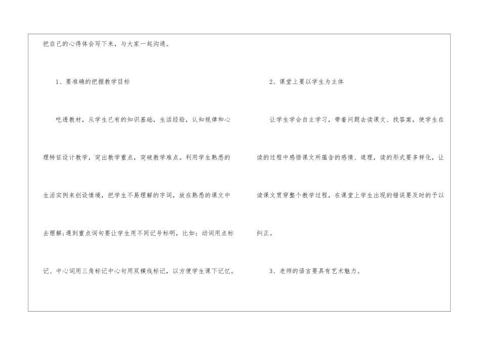 听课学习心得感悟体会2024_第2页
