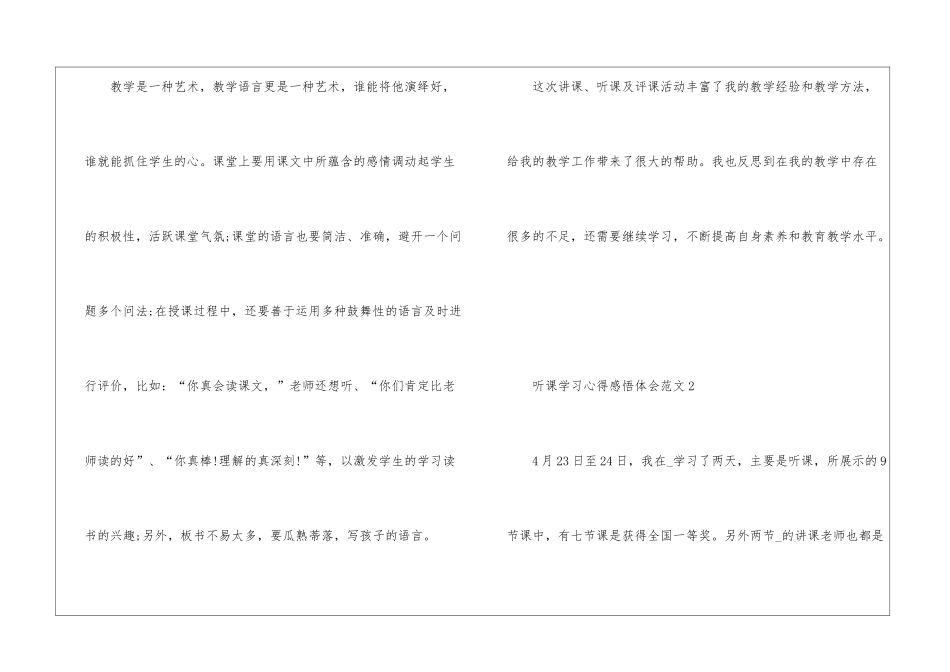 听课学习心得感悟体会2024_第3页