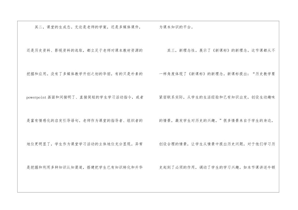 听课心得体会(集锦15篇)_第2页