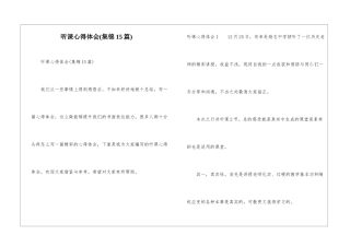 听课心得体会(集锦15篇)