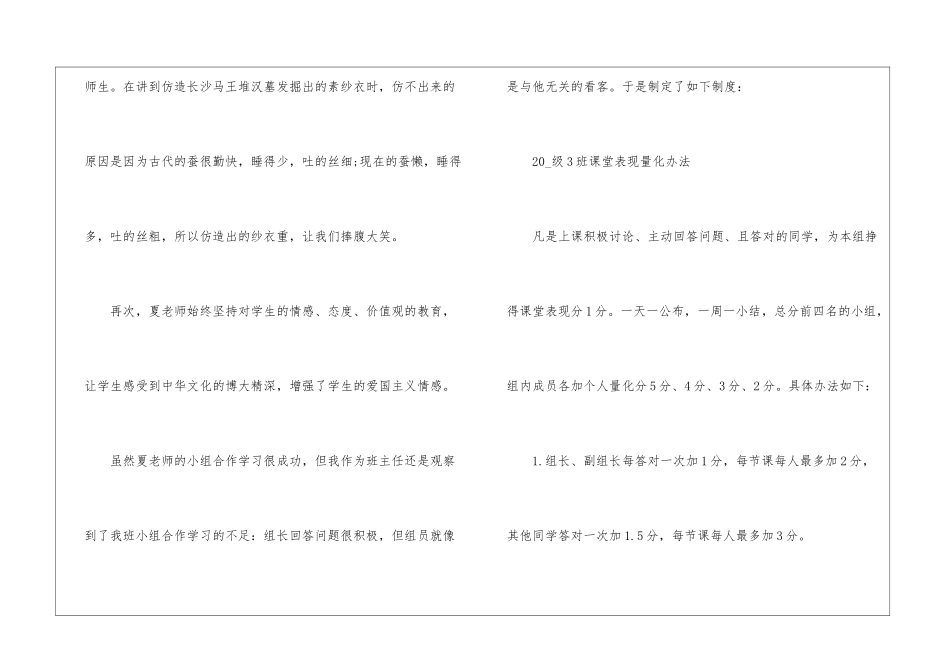 听课感悟学习心得体会2024_第2页