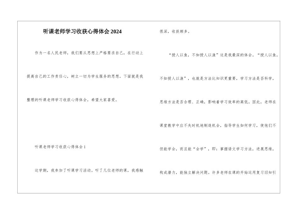 听课教师学习收获心得体会2024_第1页