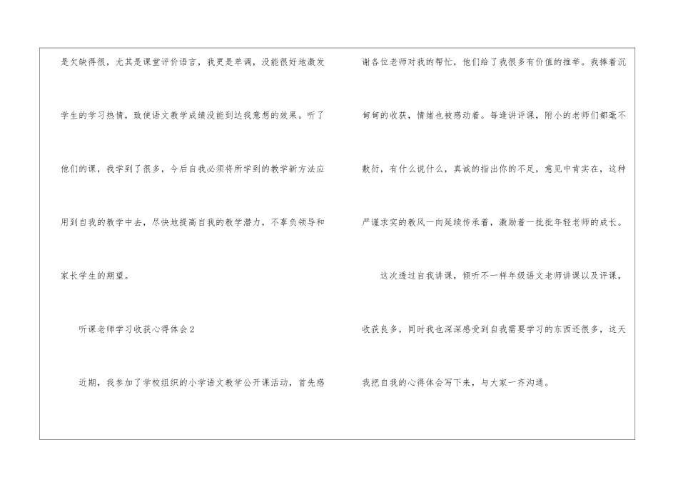 听课教师学习收获心得体会2024_第3页